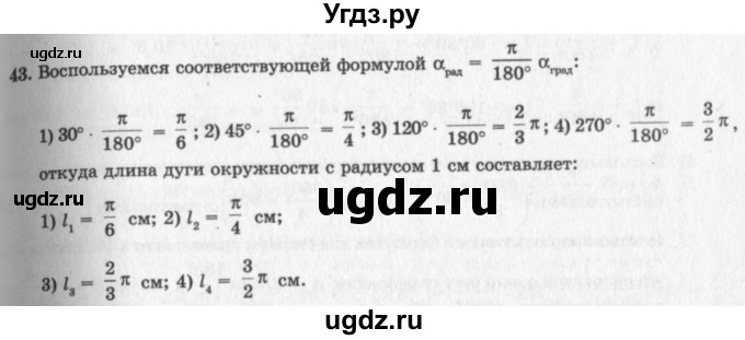 ГДЗ (решебник №2) по геометрии 7 класс А.В. Погорелов / параграф 13 / 43