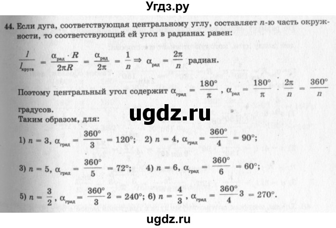 ГДЗ (решебник №2) по геометрии 7 класс А.В. Погорелов / параграф 13 / 44