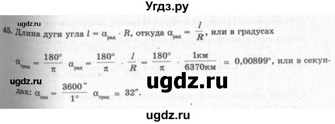 ГДЗ (решебник №2) по геометрии 7 класс А.В. Погорелов / параграф 13 / 45
