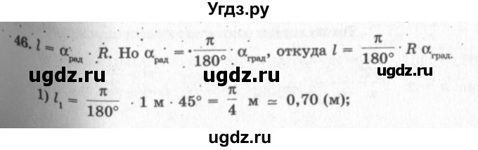 ГДЗ (решебник №2) по геометрии 7 класс А.В. Погорелов / параграф 13 / 46
