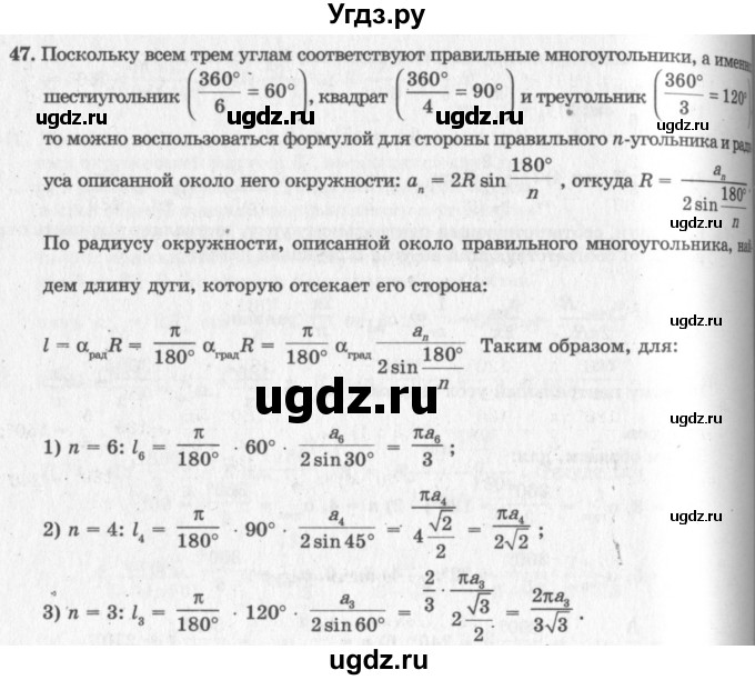 ГДЗ (решебник №2) по геометрии 7 класс А.В. Погорелов / параграф 13 / 47