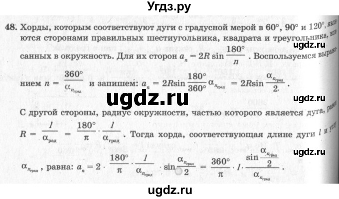 ГДЗ (решебник №2) по геометрии 7 класс А.В. Погорелов / параграф 13 / 48