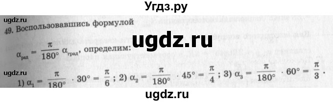 ГДЗ (решебник №2) по геометрии 7 класс А.В. Погорелов / параграф 13 / 49