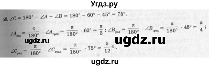 ГДЗ (решебник №2) по геометрии 7 класс А.В. Погорелов / параграф 13 / 50