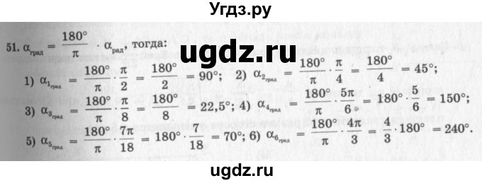 ГДЗ (решебник №2) по геометрии 7 класс А.В. Погорелов / параграф 13 / 51