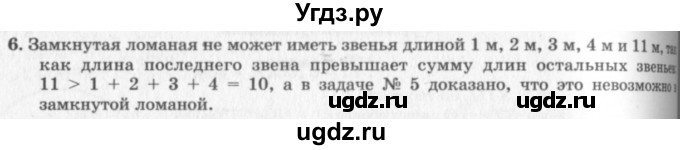 ГДЗ (решебник №2) по геометрии 7 класс А.В. Погорелов / параграф 13 / 6