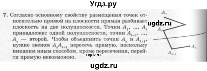 ГДЗ (решебник №2) по геометрии 7 класс А.В. Погорелов / параграф 13 / 7