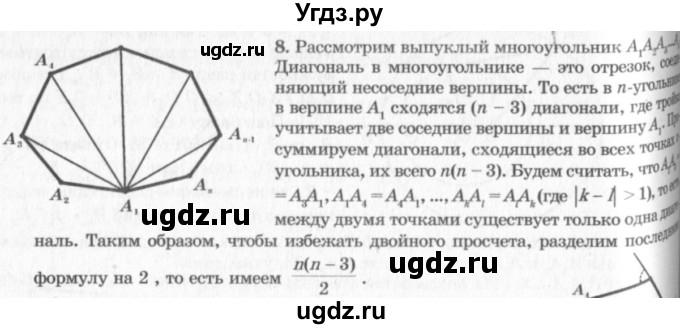 ГДЗ (решебник №2) по геометрии 7 класс А.В. Погорелов / параграф 13 / 8