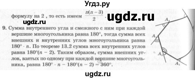 ГДЗ (решебник №2) по геометрии 7 класс А.В. Погорелов / параграф 13 / 9