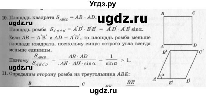 ГДЗ (решебник №2) по геометрии 7 класс А.В. Погорелов / параграф 14 / 10