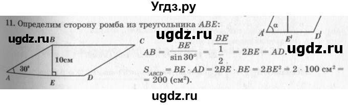 ГДЗ (решебник №2) по геометрии 7 класс А.В. Погорелов / параграф 14 / 11