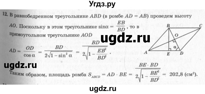 ГДЗ (решебник №2) по геометрии 7 класс А.В. Погорелов / параграф 14 / 12