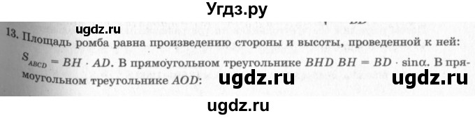 ГДЗ (решебник №2) по геометрии 7 класс А.В. Погорелов / параграф 14 / 13