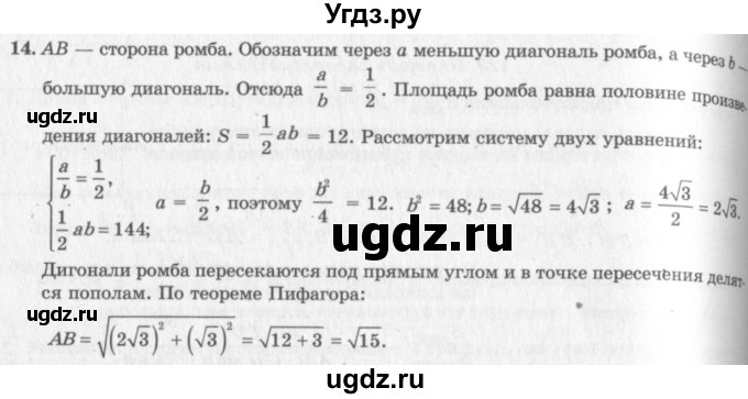 ГДЗ (решебник №2) по геометрии 7 класс А.В. Погорелов / параграф 14 / 14