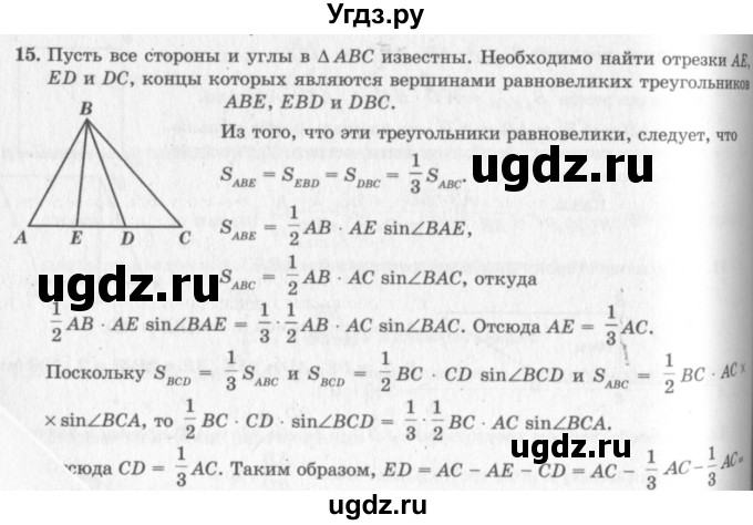 ГДЗ (решебник №2) по геометрии 7 класс А.В. Погорелов / параграф 14 / 15