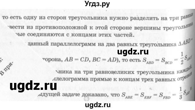 ГДЗ (решебник №2) по геометрии 7 класс А.В. Погорелов / параграф 14 / 16