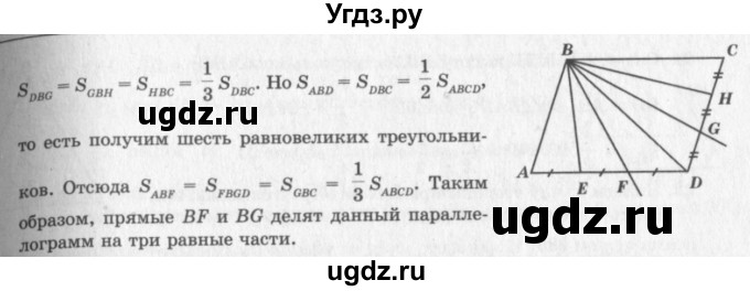 ГДЗ (решебник №2) по геометрии 7 класс А.В. Погорелов / параграф 14 / 16(продолжение 2)