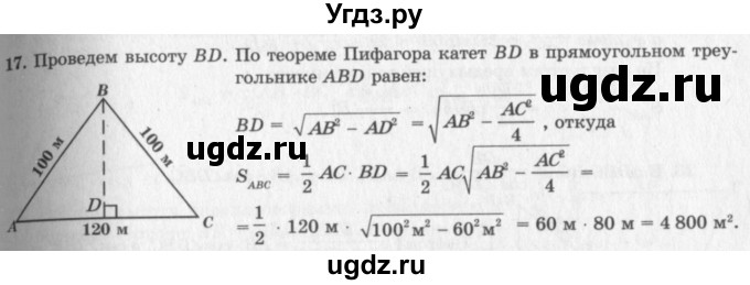 ГДЗ (решебник №2) по геометрии 7 класс А.В. Погорелов / параграф 14 / 17