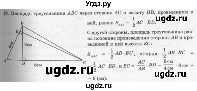 ГДЗ (решебник №2) по геометрии 7 класс А.В. Погорелов / параграф 14 / 19