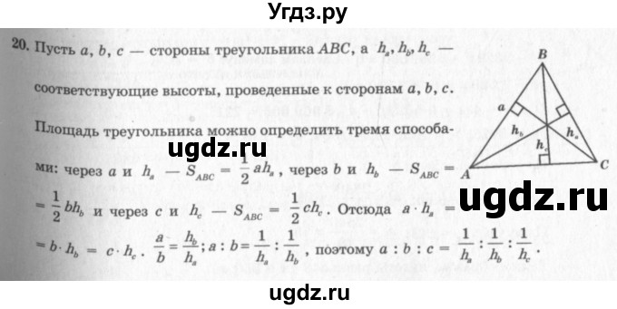 ГДЗ (решебник №2) по геометрии 7 класс А.В. Погорелов / параграф 14 / 20