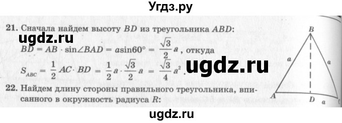 ГДЗ (решебник №2) по геометрии 7 класс А.В. Погорелов / параграф 14 / 21