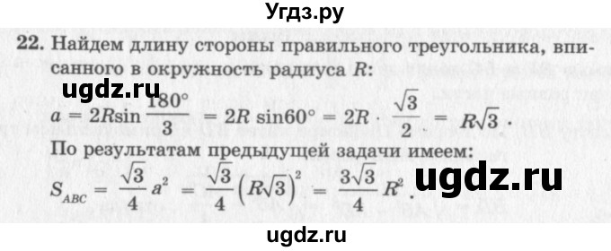 ГДЗ (решебник №2) по геометрии 7 класс А.В. Погорелов / параграф 14 / 22