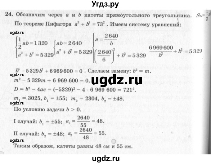 ГДЗ (решебник №2) по геометрии 7 класс А.В. Погорелов / параграф 14 / 24