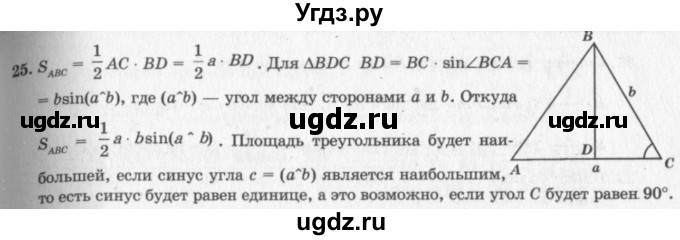 ГДЗ (решебник №2) по геометрии 7 класс А.В. Погорелов / параграф 14 / 25