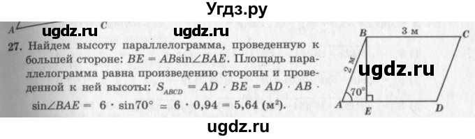 ГДЗ (решебник №2) по геометрии 7 класс А.В. Погорелов / параграф 14 / 27