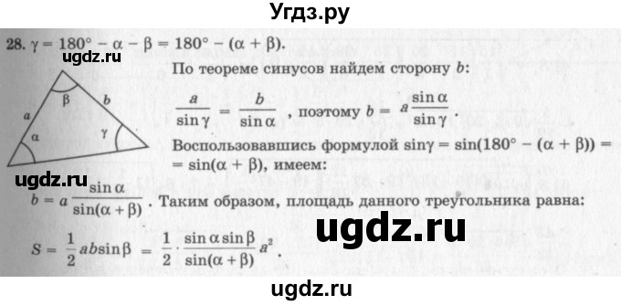 ГДЗ (решебник №2) по геометрии 7 класс А.В. Погорелов / параграф 14 / 28