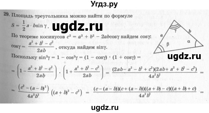 ГДЗ (решебник №2) по геометрии 7 класс А.В. Погорелов / параграф 14 / 29