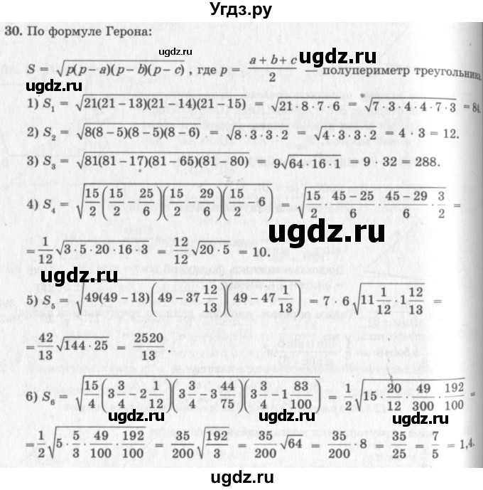 ГДЗ (решебник №2) по геометрии 7 класс А.В. Погорелов / параграф 14 / 30