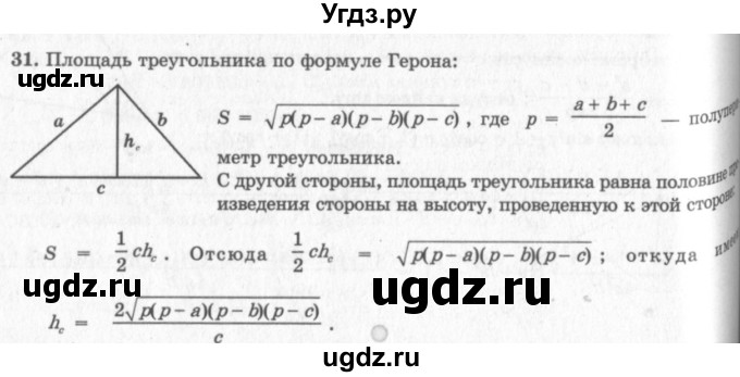ГДЗ (решебник №2) по геометрии 7 класс А.В. Погорелов / параграф 14 / 31