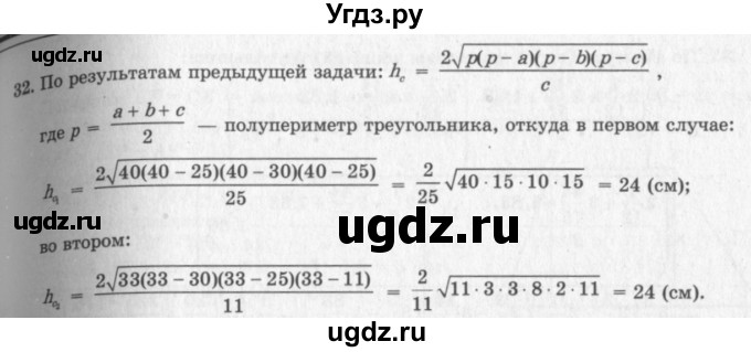 ГДЗ (решебник №2) по геометрии 7 класс А.В. Погорелов / параграф 14 / 32