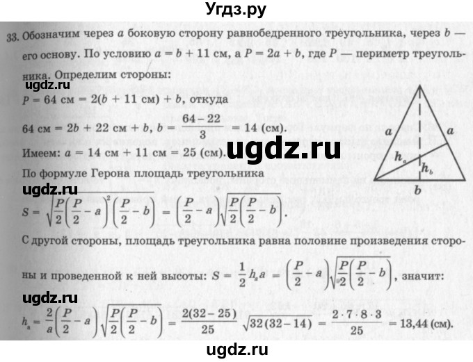 ГДЗ (решебник №2) по геометрии 7 класс А.В. Погорелов / параграф 14 / 33