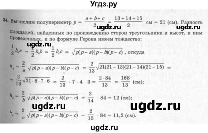 ГДЗ (решебник №2) по геометрии 7 класс А.В. Погорелов / параграф 14 / 34