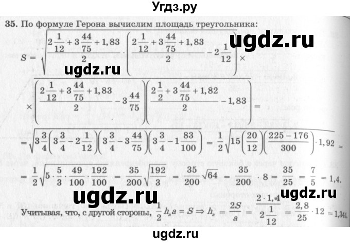 ГДЗ (решебник №2) по геометрии 7 класс А.В. Погорелов / параграф 14 / 35