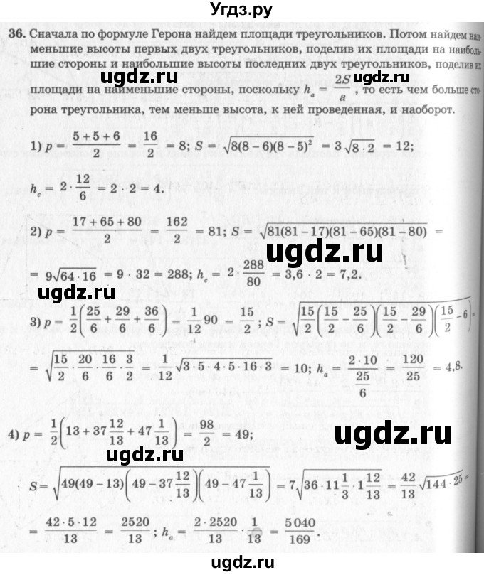 ГДЗ (решебник №2) по геометрии 7 класс А.В. Погорелов / параграф 14 / 36