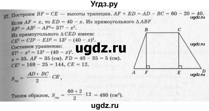 ГДЗ (решебник №2) по геометрии 7 класс А.В. Погорелов / параграф 14 / 37