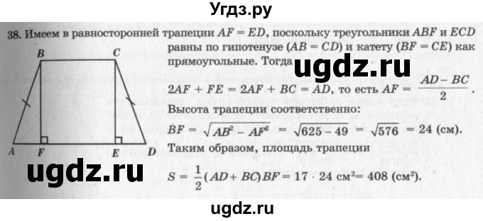 ГДЗ (решебник №2) по геометрии 7 класс А.В. Погорелов / параграф 14 / 38