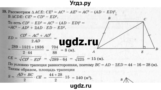 ГДЗ (решебник №2) по геометрии 7 класс А.В. Погорелов / параграф 14 / 39