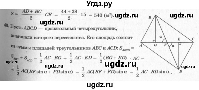 ГДЗ (решебник №2) по геометрии 7 класс А.В. Погорелов / параграф 14 / 40