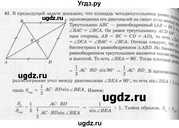 ГДЗ (решебник №2) по геометрии 7 класс А.В. Погорелов / параграф 14 / 41