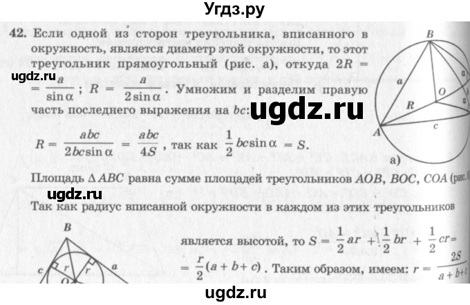 ГДЗ (решебник №2) по геометрии 7 класс А.В. Погорелов / параграф 14 / 42