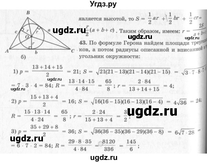 ГДЗ (решебник №2) по геометрии 7 класс А.В. Погорелов / параграф 14 / 43