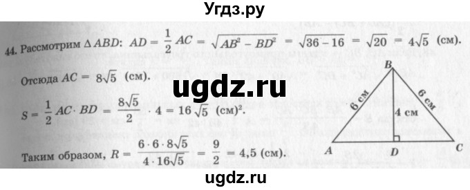 ГДЗ (решебник №2) по геометрии 7 класс А.В. Погорелов / параграф 14 / 44