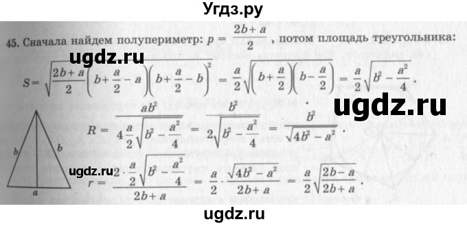 ГДЗ (решебник №2) по геометрии 7 класс А.В. Погорелов / параграф 14 / 45