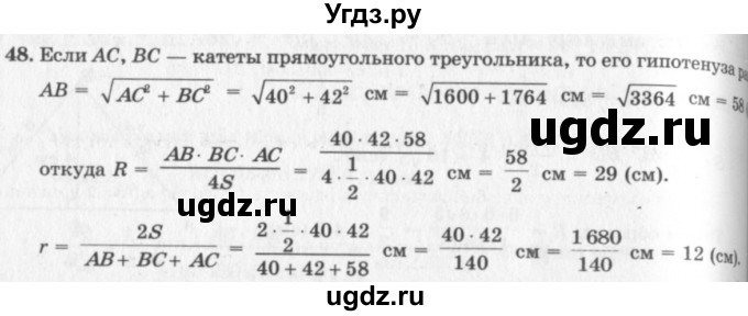 ГДЗ (решебник №2) по геометрии 7 класс А.В. Погорелов / параграф 14 / 48