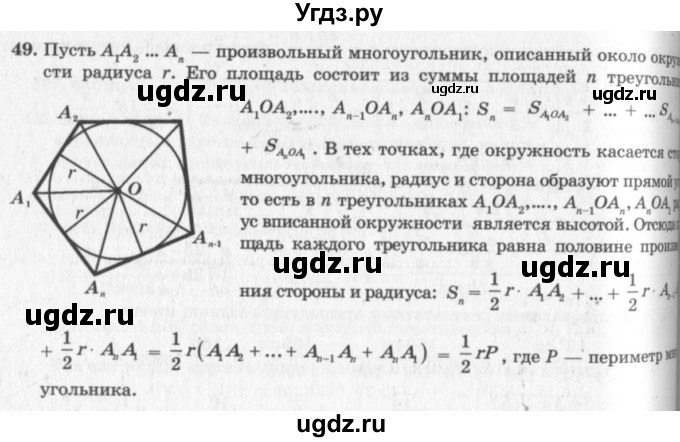ГДЗ (решебник №2) по геометрии 7 класс А.В. Погорелов / параграф 14 / 49