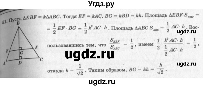 ГДЗ (решебник №2) по геометрии 7 класс А.В. Погорелов / параграф 14 / 51